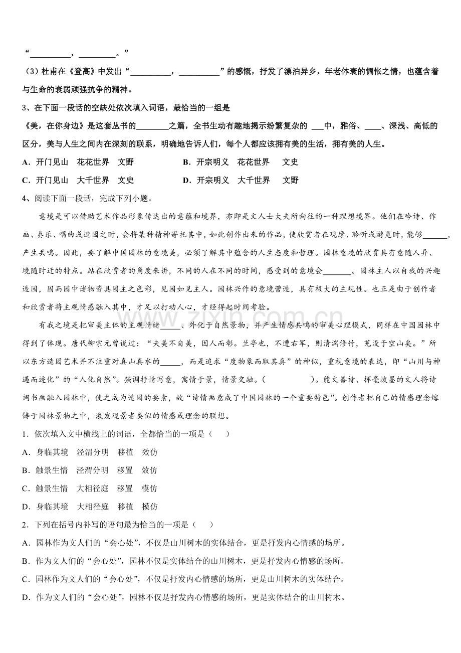湖南省湘西州2025年语文高三第一学期期末达标测试试题.doc_第2页