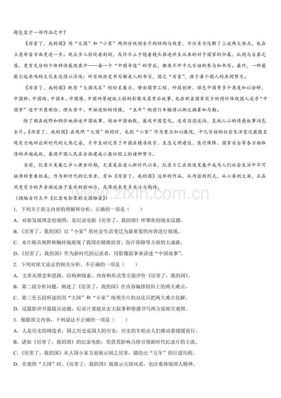 2026届福建省晋江市永春县第一中学语文高三第一学期期末统考模拟试题.doc_第2页