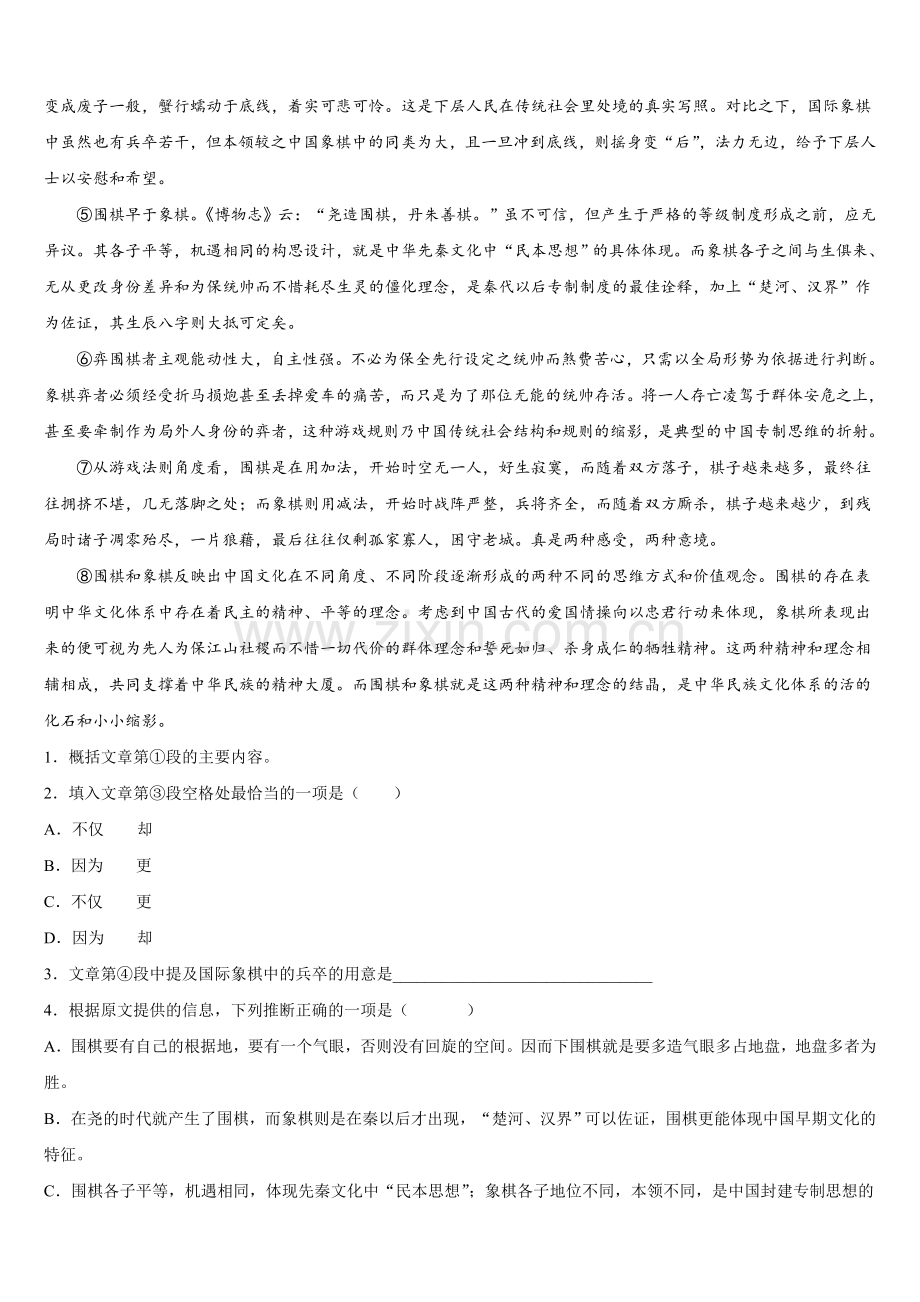 2025-2026学年河北省张家口市第一中学语文高三上期末监测模拟试题.doc_第2页