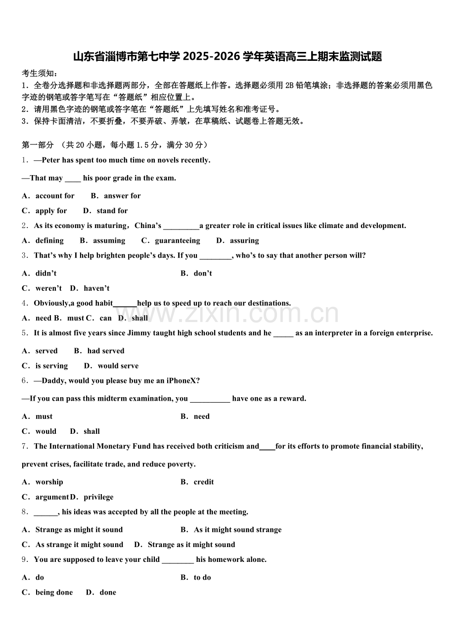 山东省淄博市第七中学2025-2026学年英语高三上期末监测试题.doc_第1页
