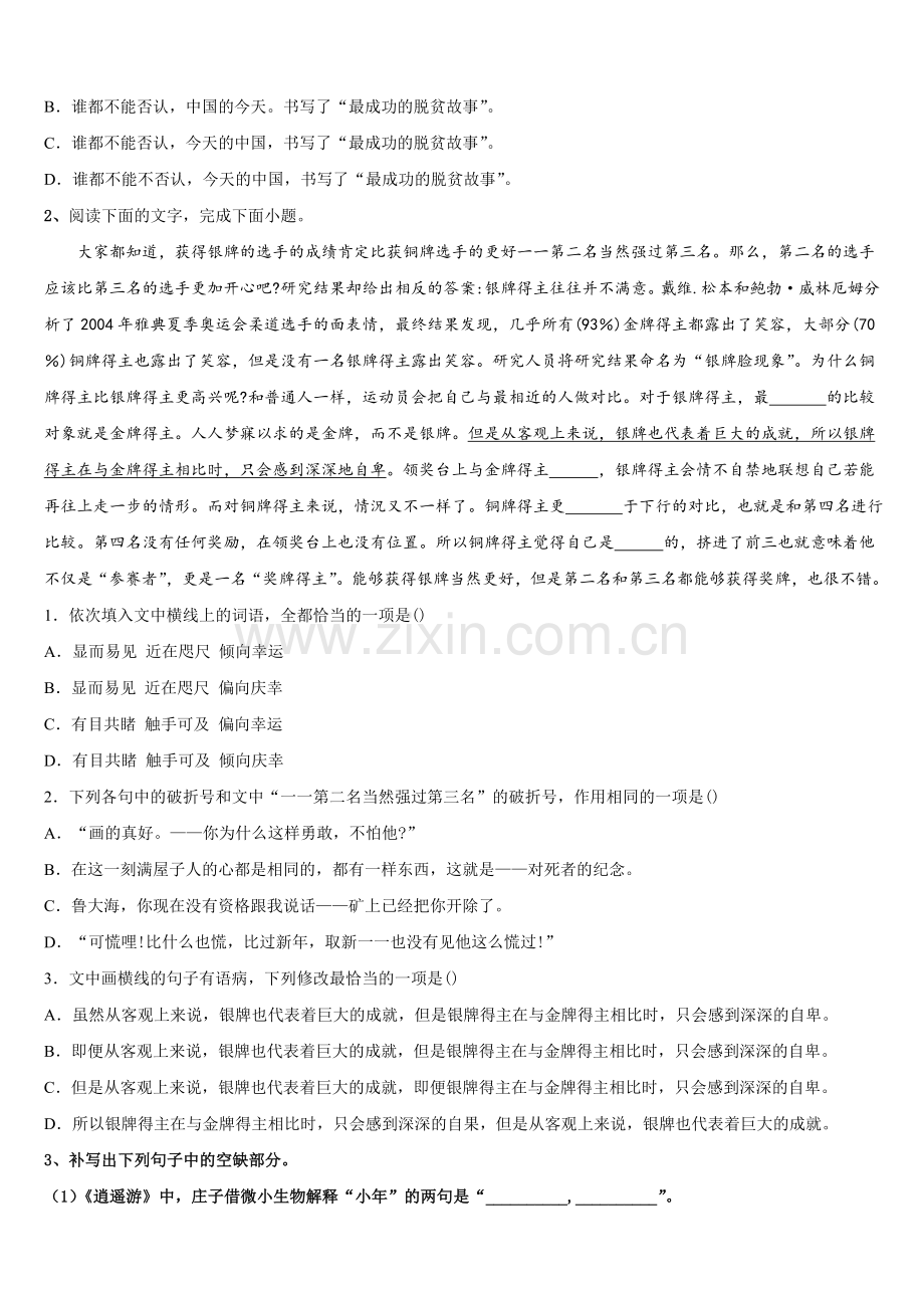 2025-2026学年青海省大通回族土族自治县第一中学语文高三上期末考试试题.doc_第2页