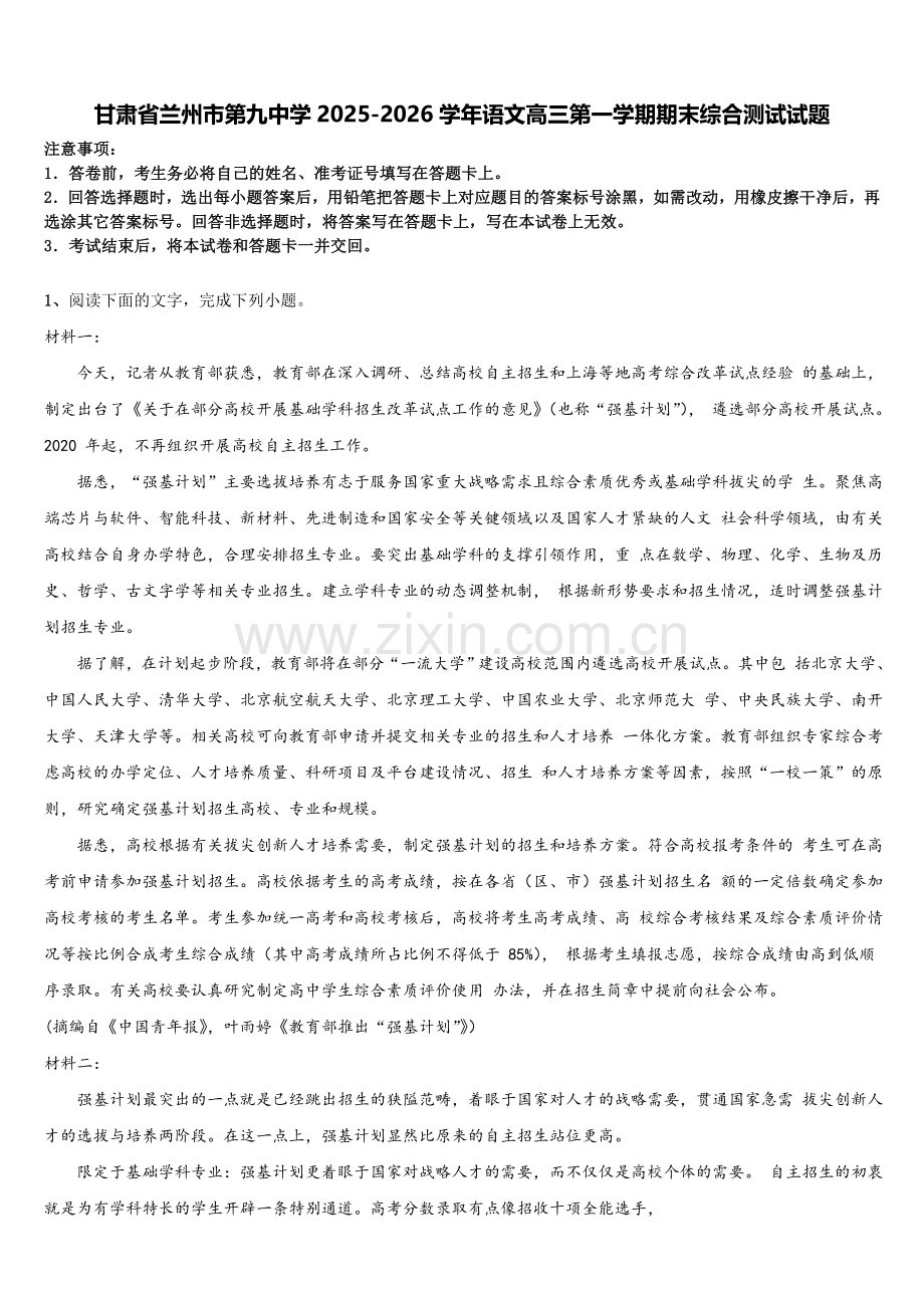 甘肃省兰州市第九中学2025-2026学年语文高三第一学期期末综合测试试题.doc_第1页