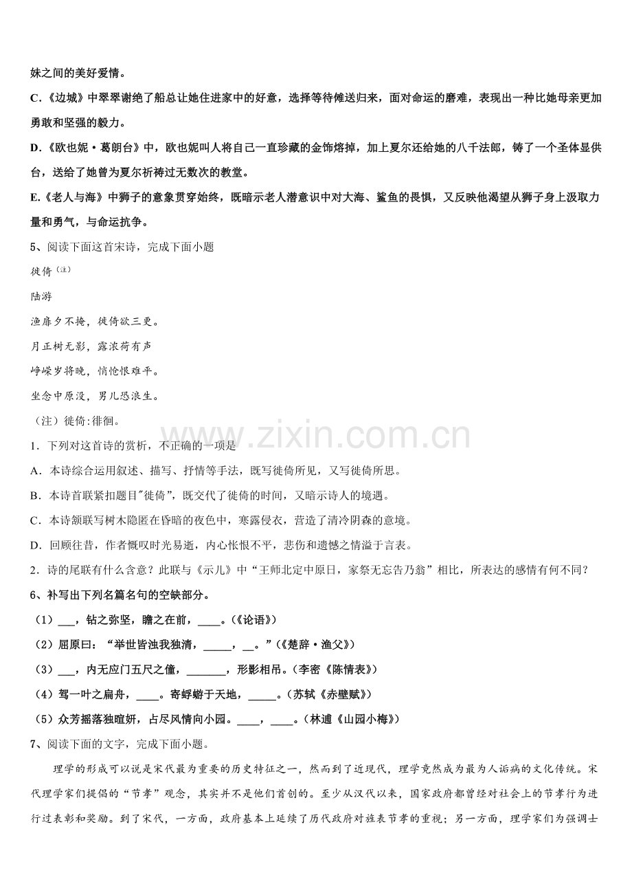 2025-2026学年四川省绵阳中学语文高三上期末综合测试试题.doc_第2页