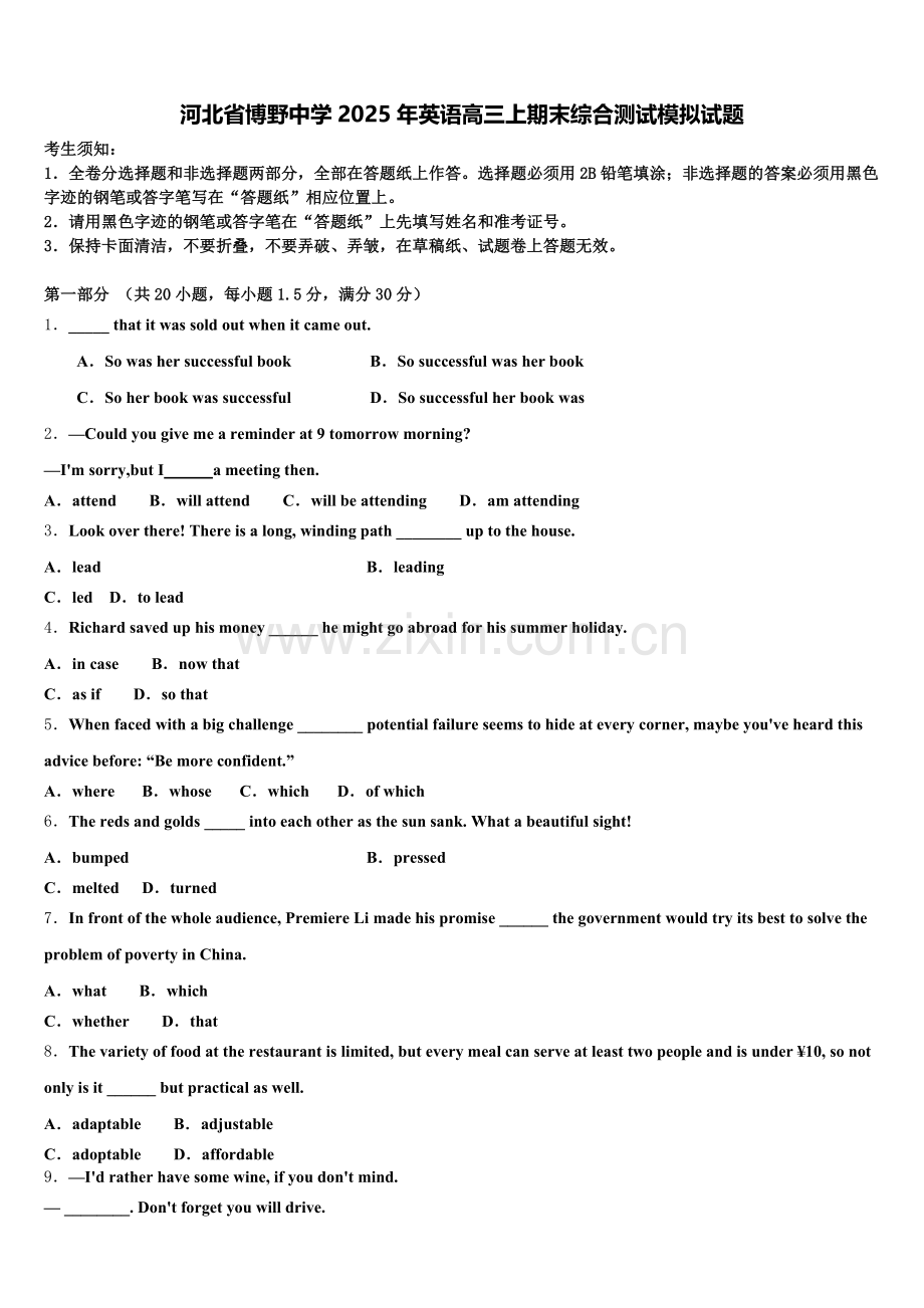 河北省博野中学2025年英语高三上期末综合测试模拟试题.doc_第1页
