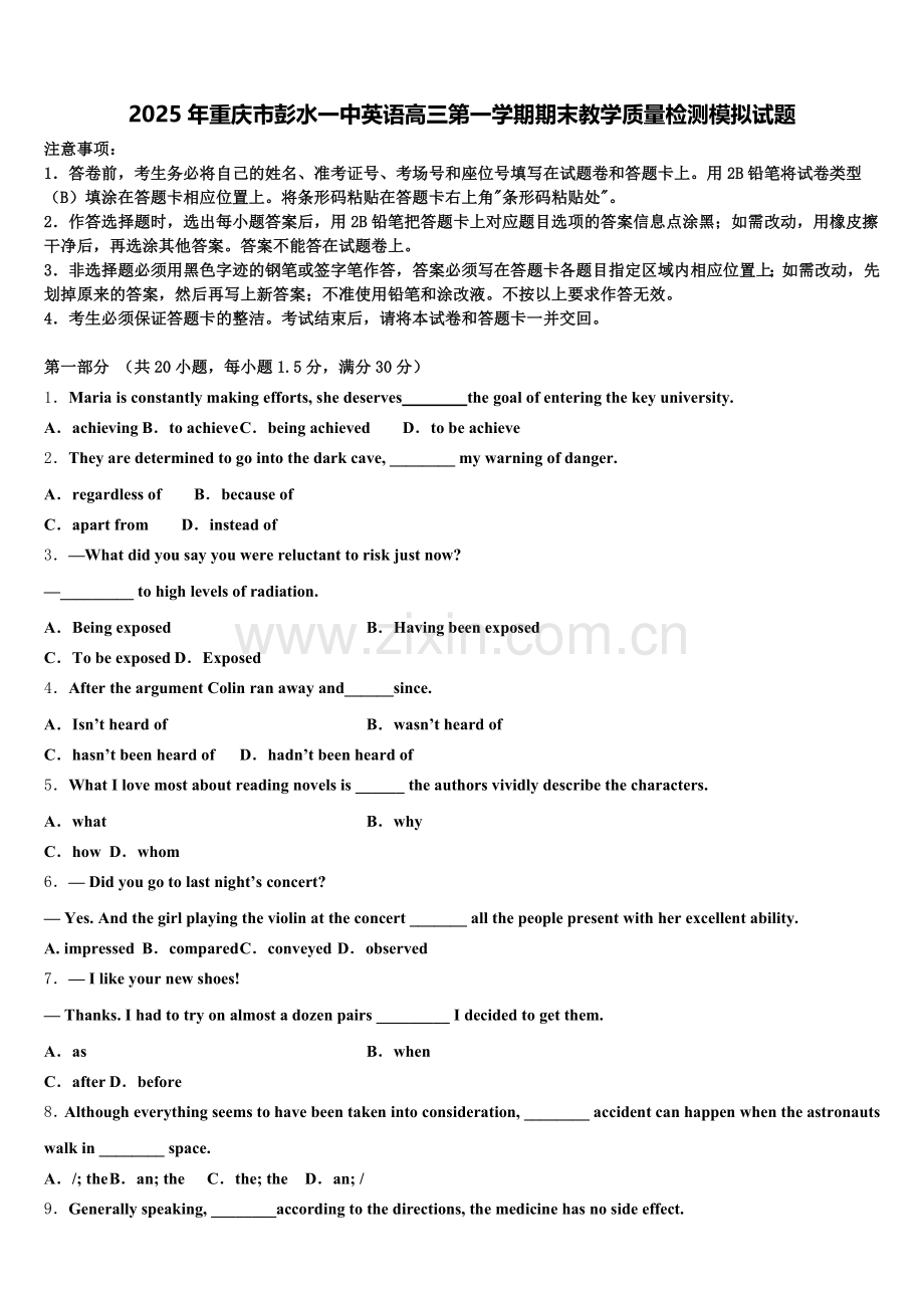 2025年重庆市彭水一中英语高三第一学期期末教学质量检测模拟试题.doc_第1页