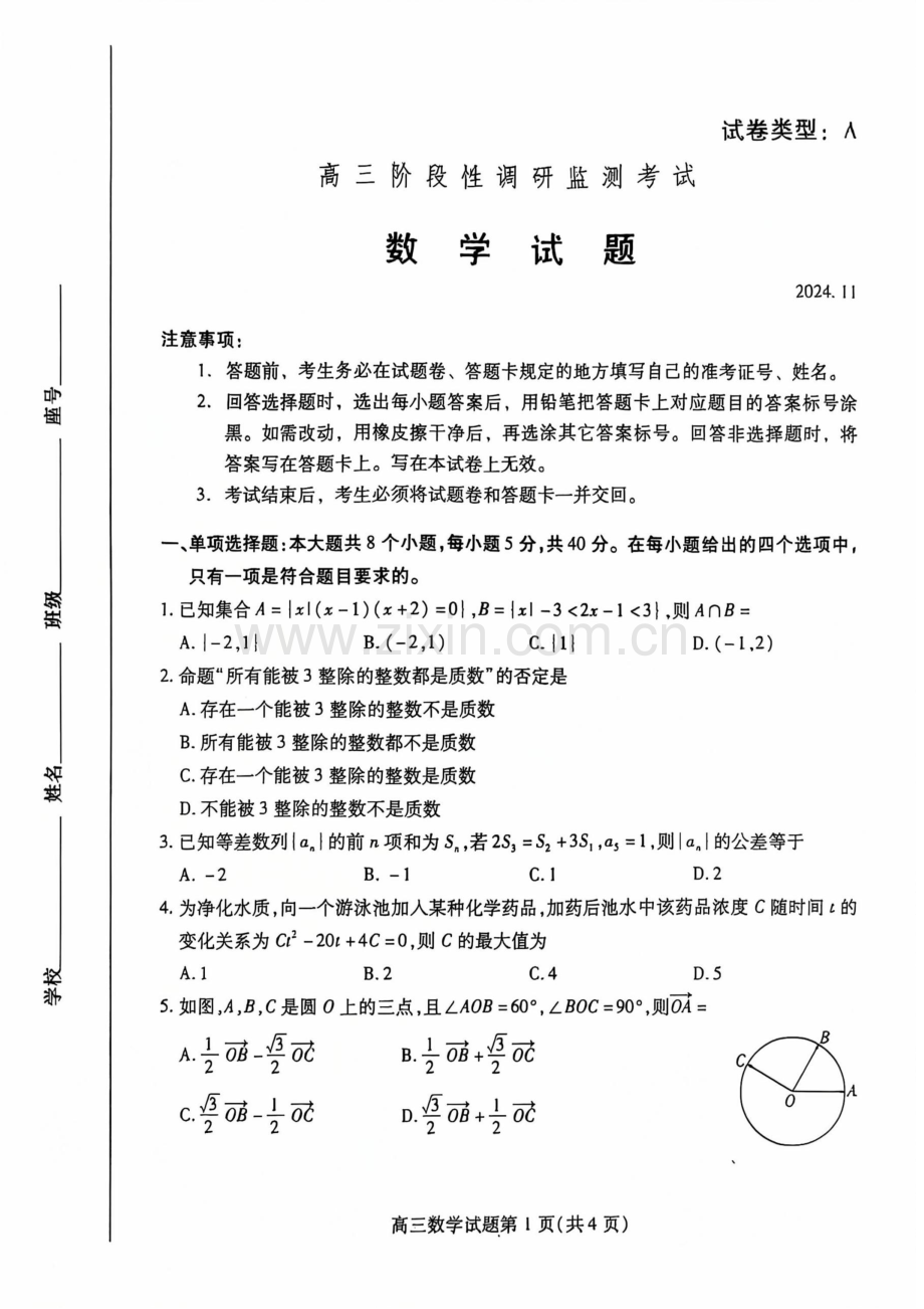 山东省潍坊市2025届高三下学期11月期中考试-数学试题（含答案）.docx_第1页