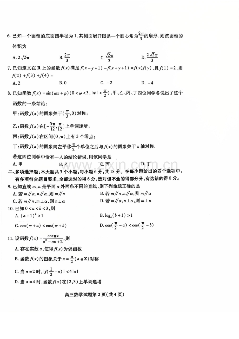山东省潍坊市2025届高三下学期11月期中考试-数学试题（含答案）.docx_第2页