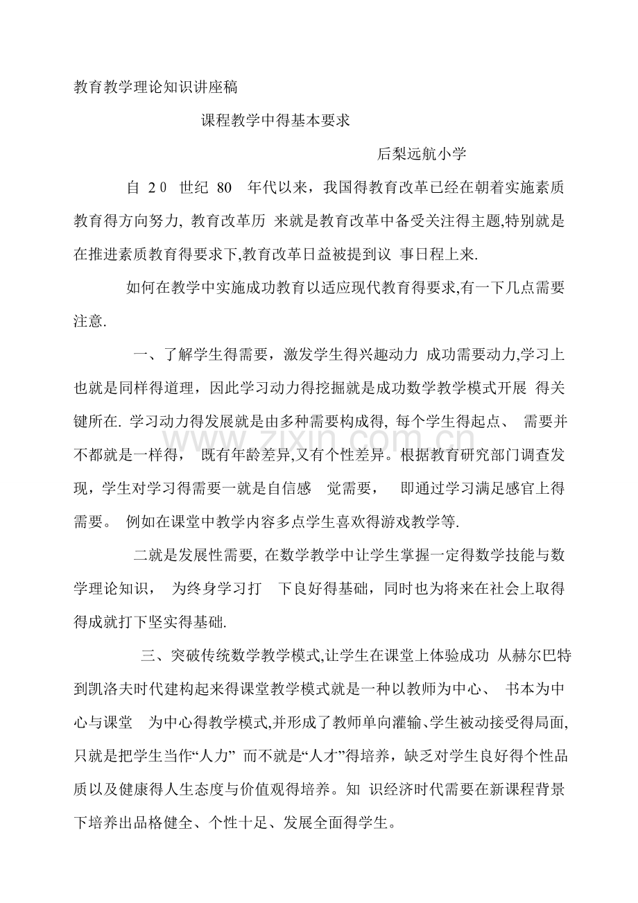 教育教学理论知识讲座稿.doc_第1页