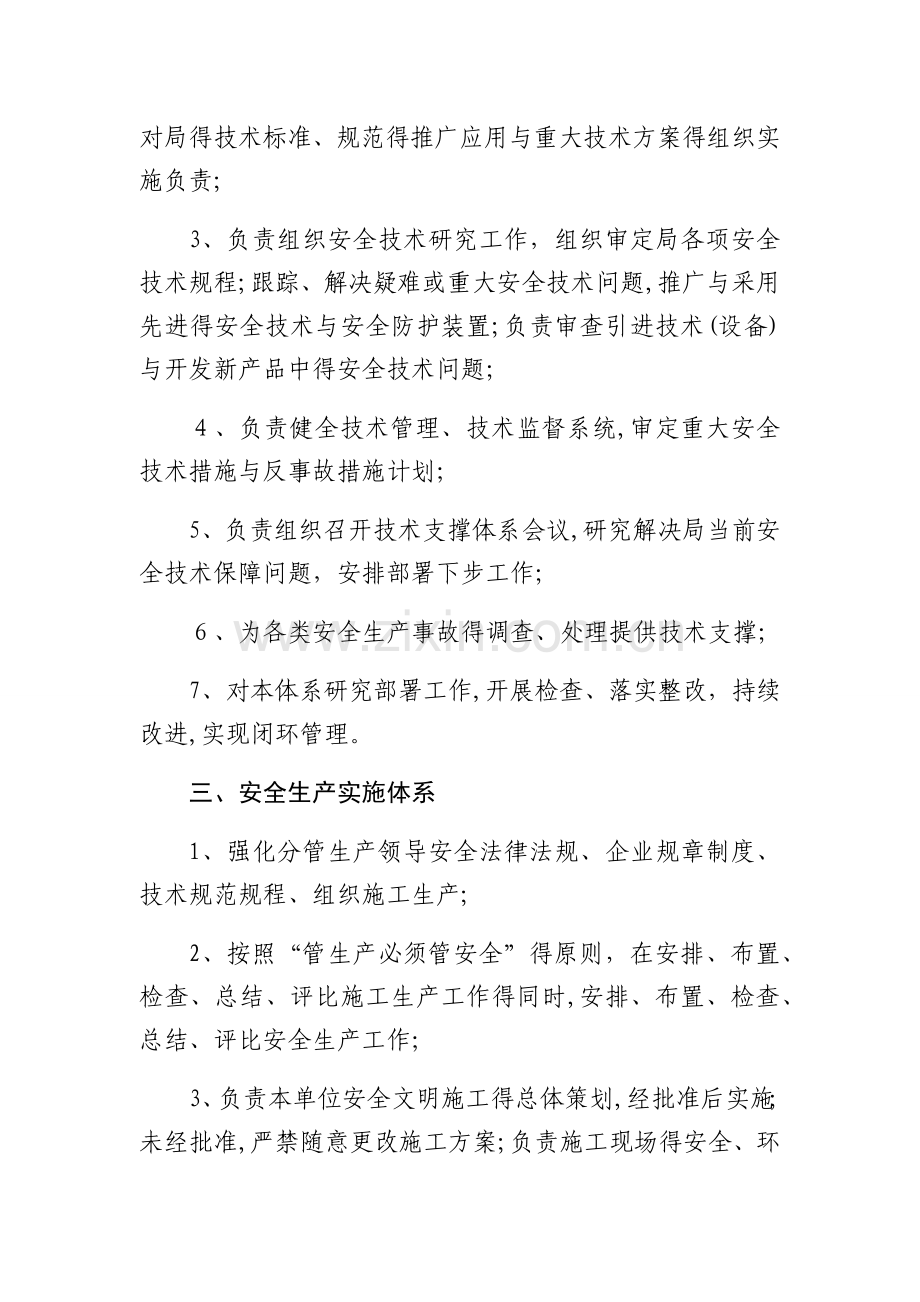 “四个体系”职责.doc_第2页