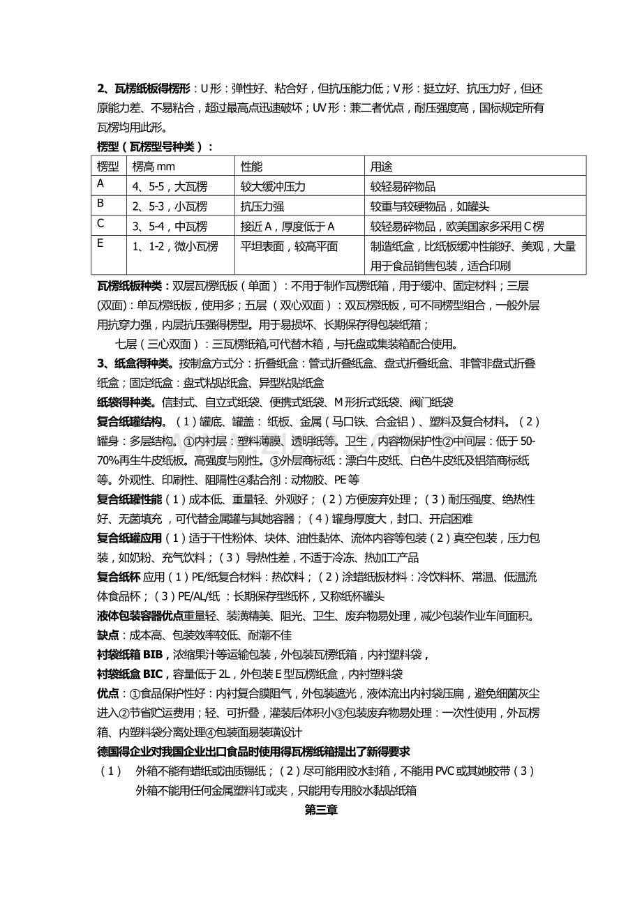 食品包装学重点知识.doc_第2页