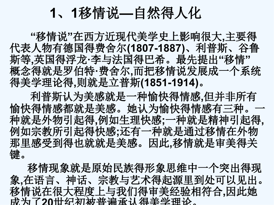 美学概论之审美心理学.pptx_第2页