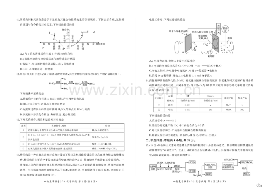 2025届百师联盟云贵川高三下学期11月复习联考（二）-化学试题（含答案）.docx_第2页
