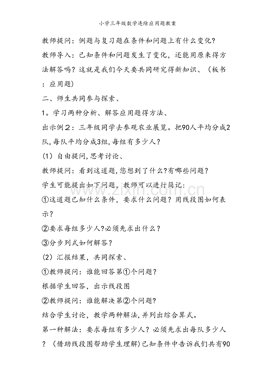 小学三年级数学连除应用题教案.doc_第2页
