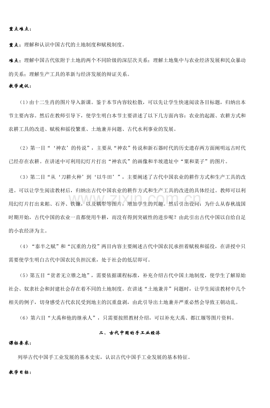 人教版新课标高中历史第一轮复习必修二专题(全套).doc_第2页