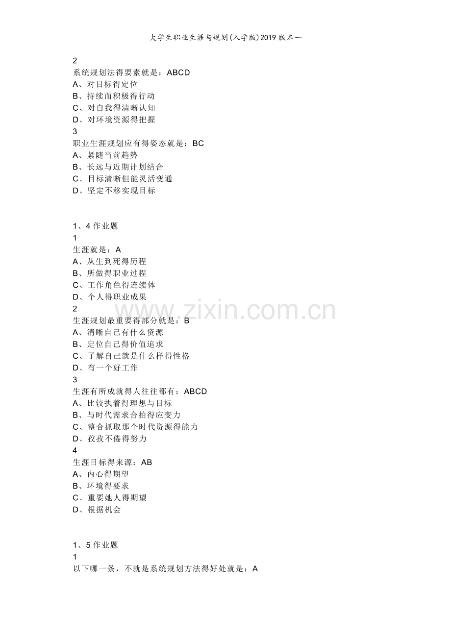 大学生职业生涯与规划(入学版)2019版本一.doc_第2页