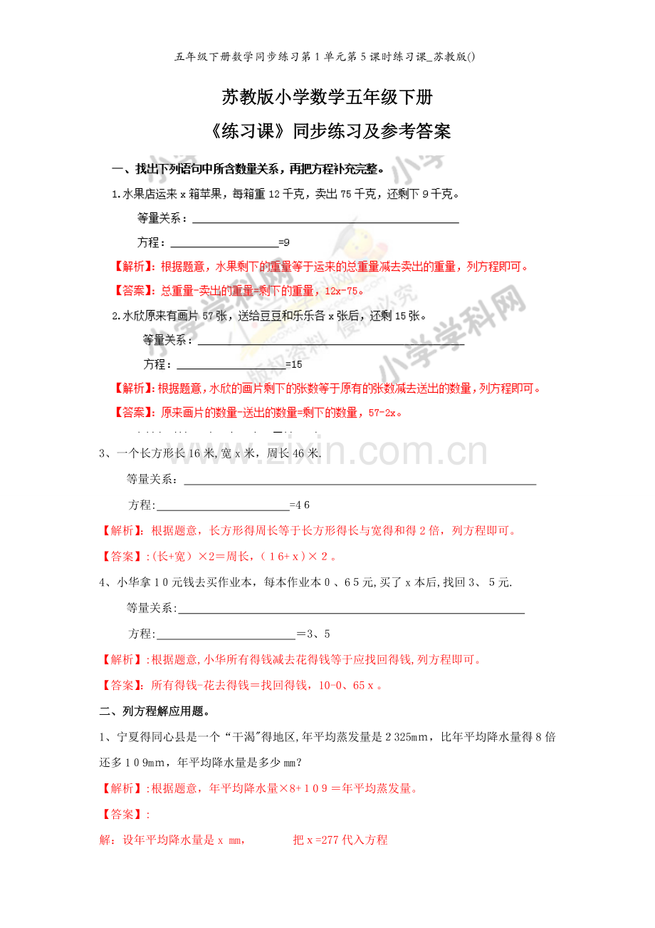 五年级下册数学同步练习第1单元第5课时练习课_苏教版.docx_第1页