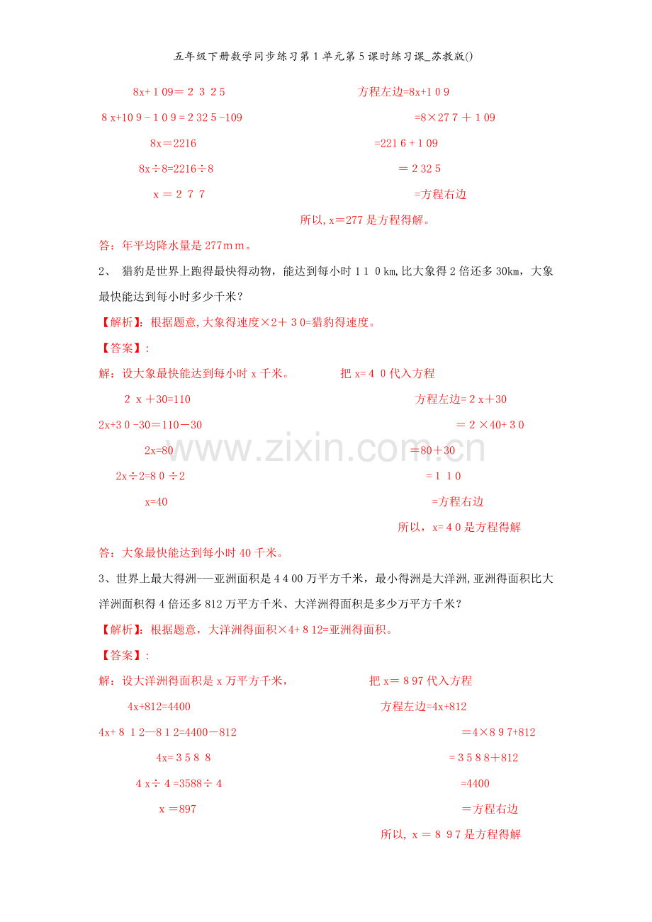五年级下册数学同步练习第1单元第5课时练习课_苏教版.docx_第2页