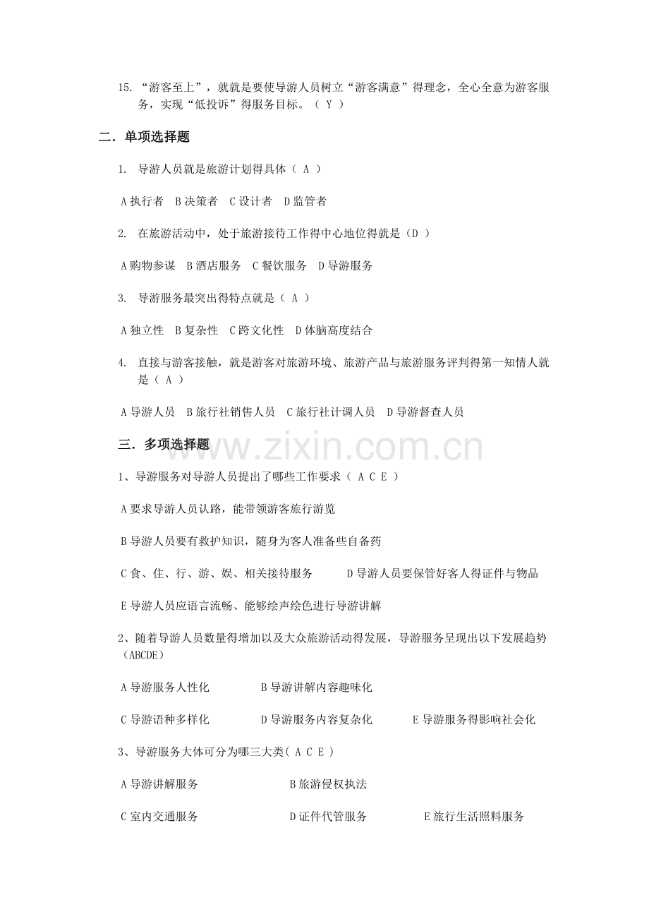 导游考试题库全集.docx_第2页