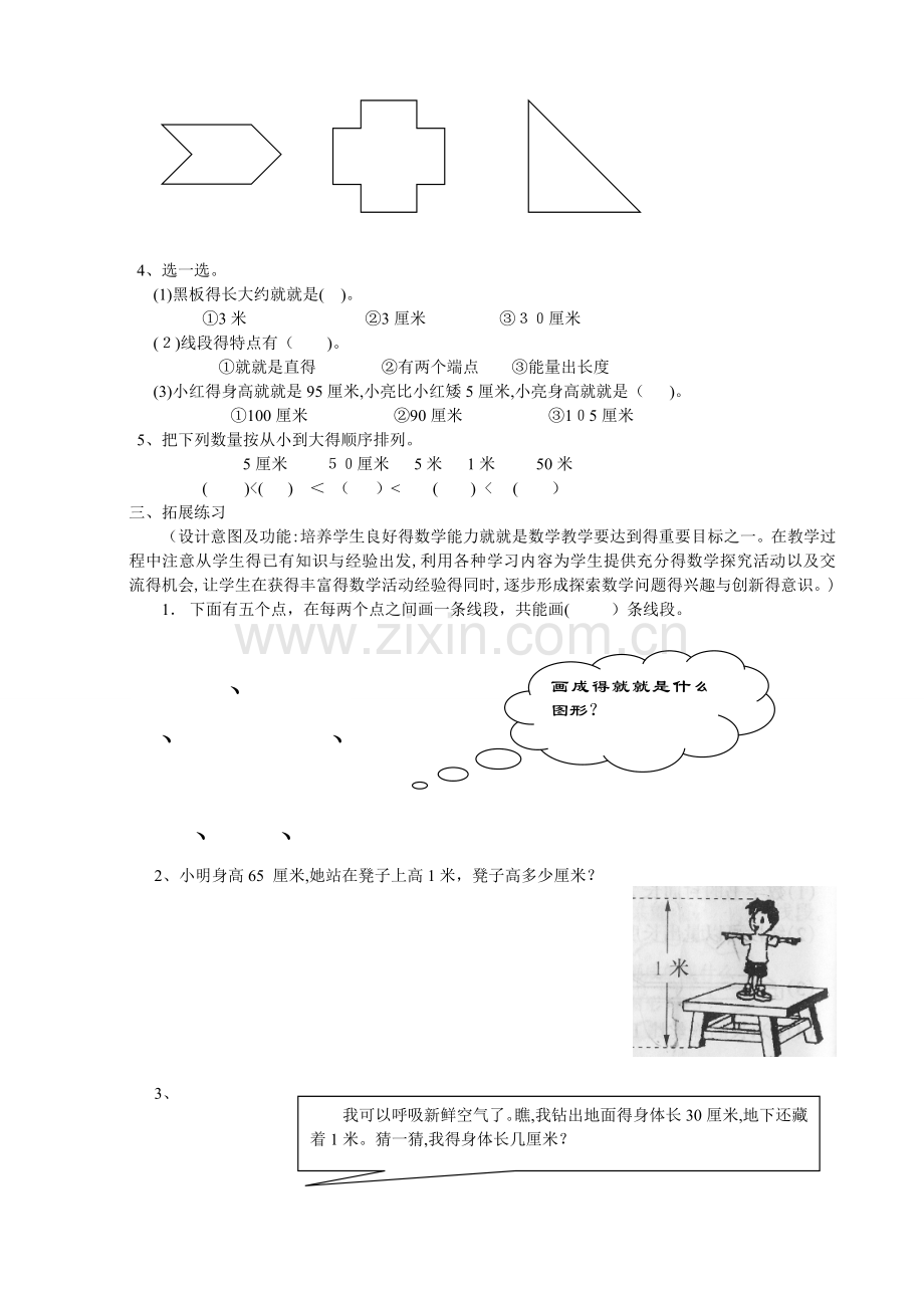《长度单位》的练习题.doc_第2页