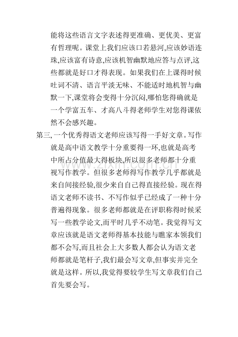 一个优秀语文老师的基本素养.docx_第2页