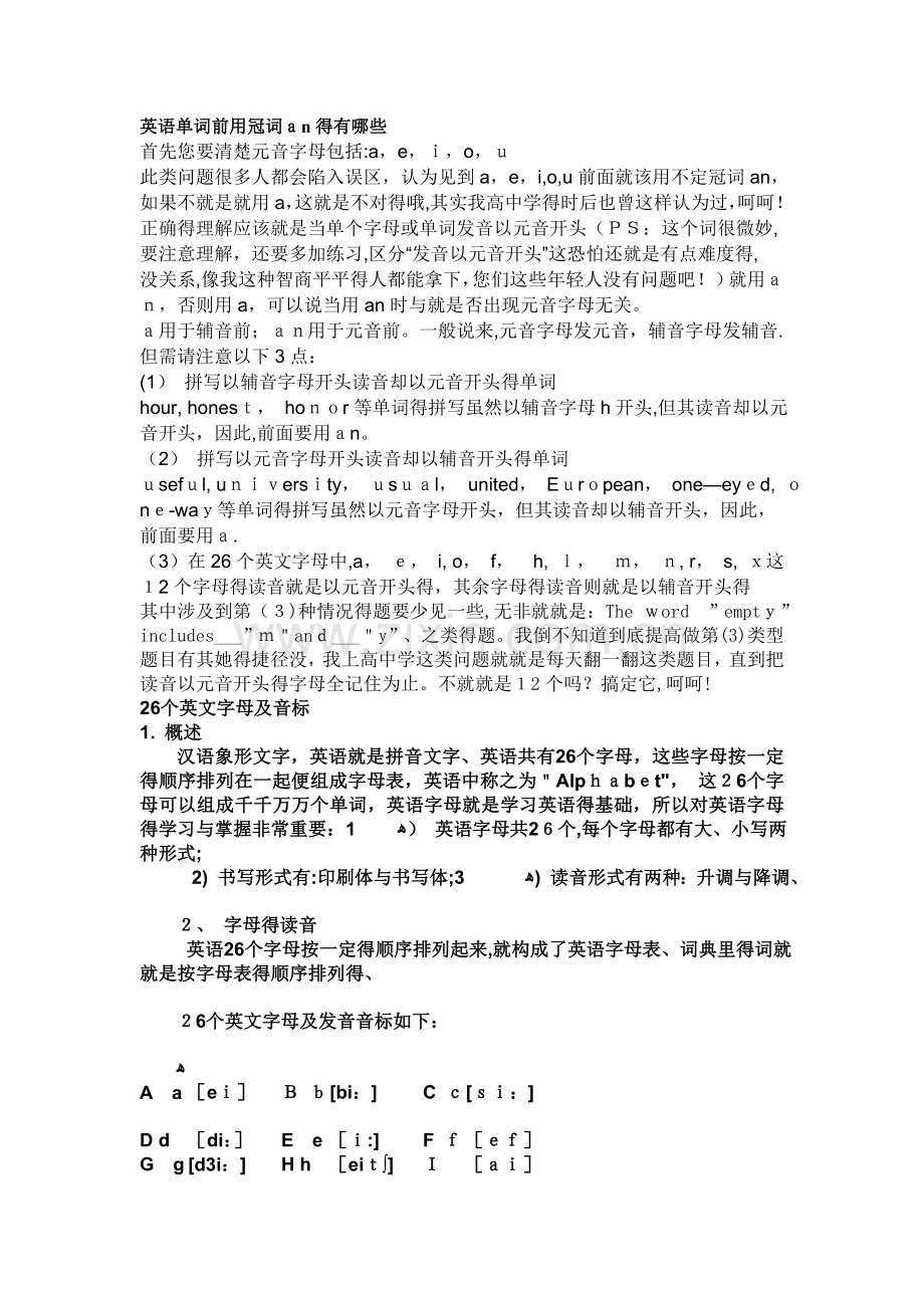 英语单词前用冠词an的有哪些26个字母发音.doc_第1页