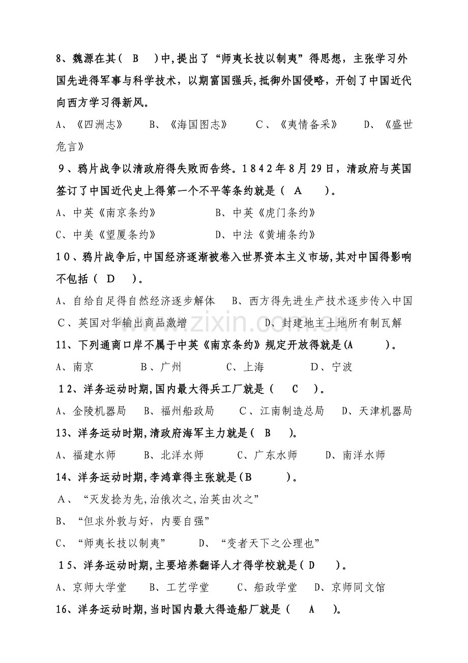 级本科专业思政理论课知识竞赛试题库.doc_第2页