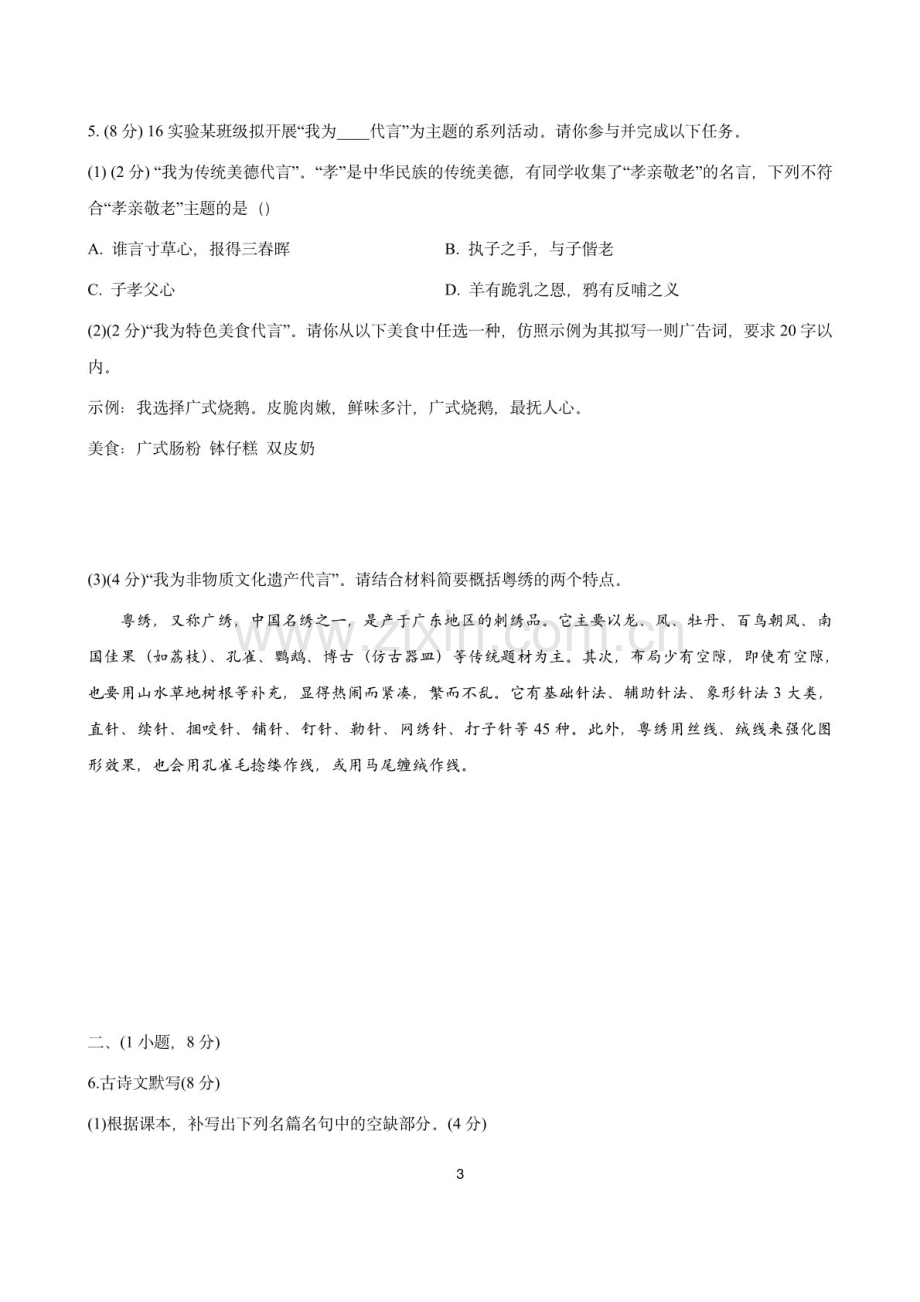 2024-2025学年广东省广州市第十六中学八年级上学期开学考语文试卷（含答案）.docx_第2页
