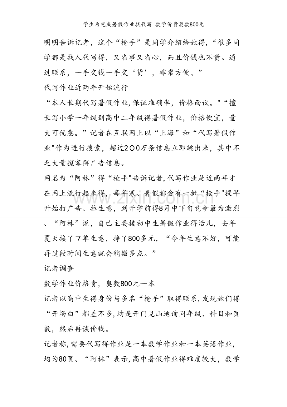 学生为完成暑假作业找代写 数学价贵奥数800元.doc_第2页