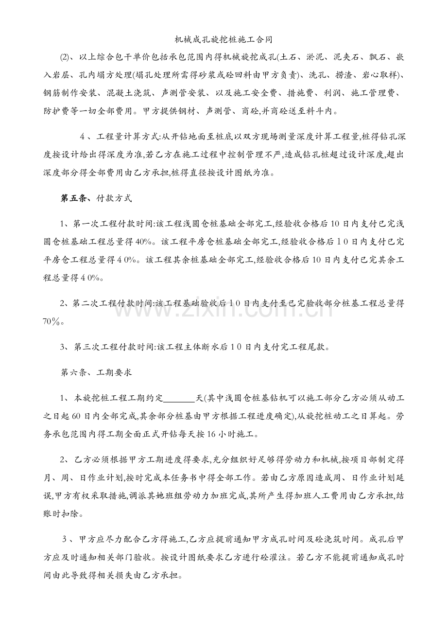 机械成孔旋挖桩施工合同.docx_第2页