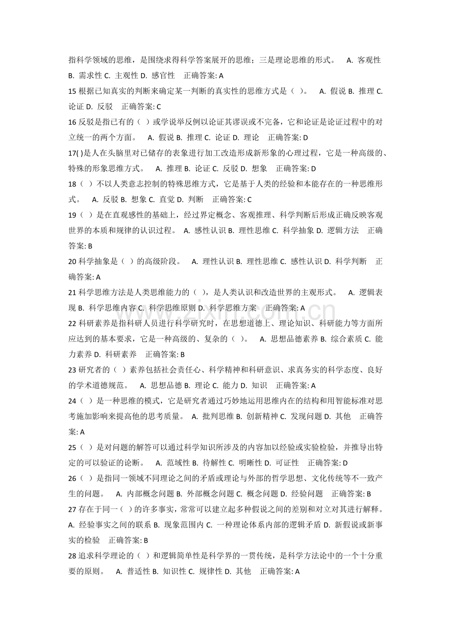 科研方法论题库.docx_第2页