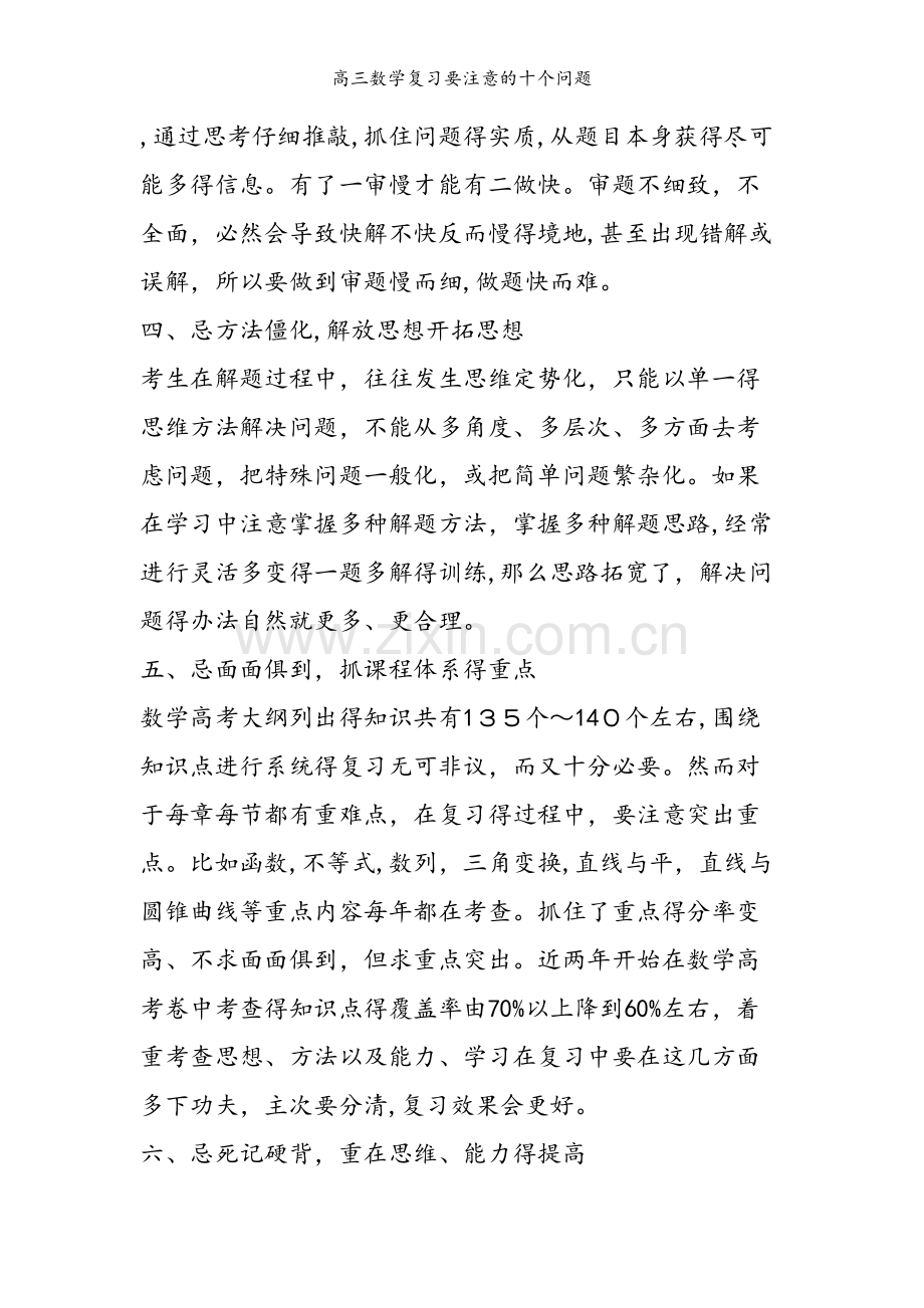 高三数学复习要注意的十个问题.doc_第2页