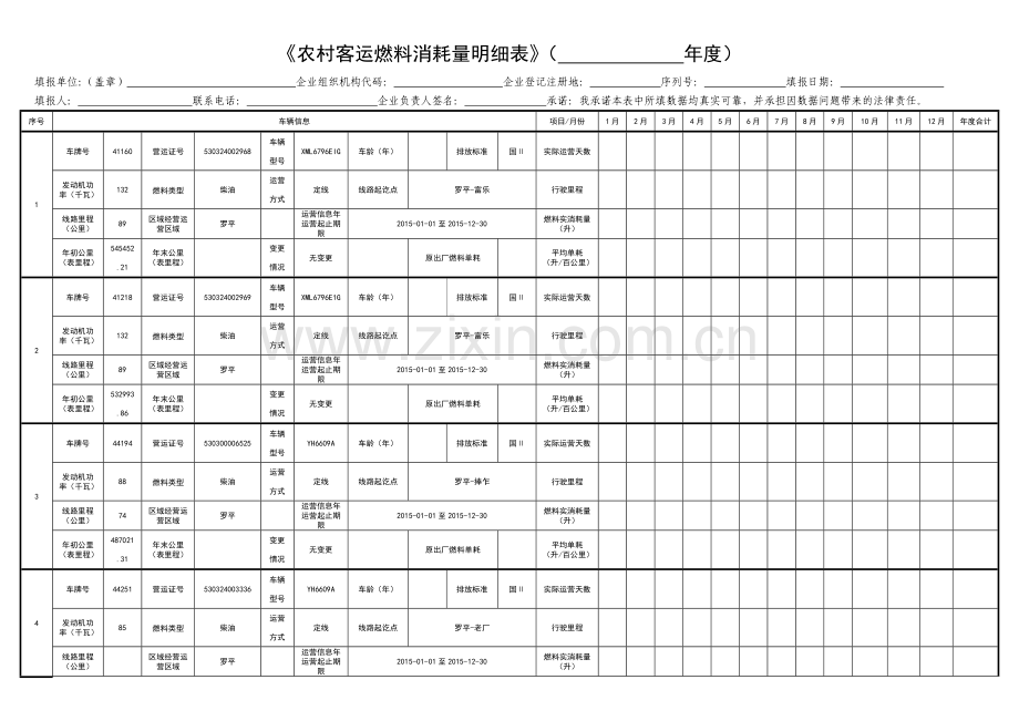XXX交通集团有限公司年终总结.doc_第1页