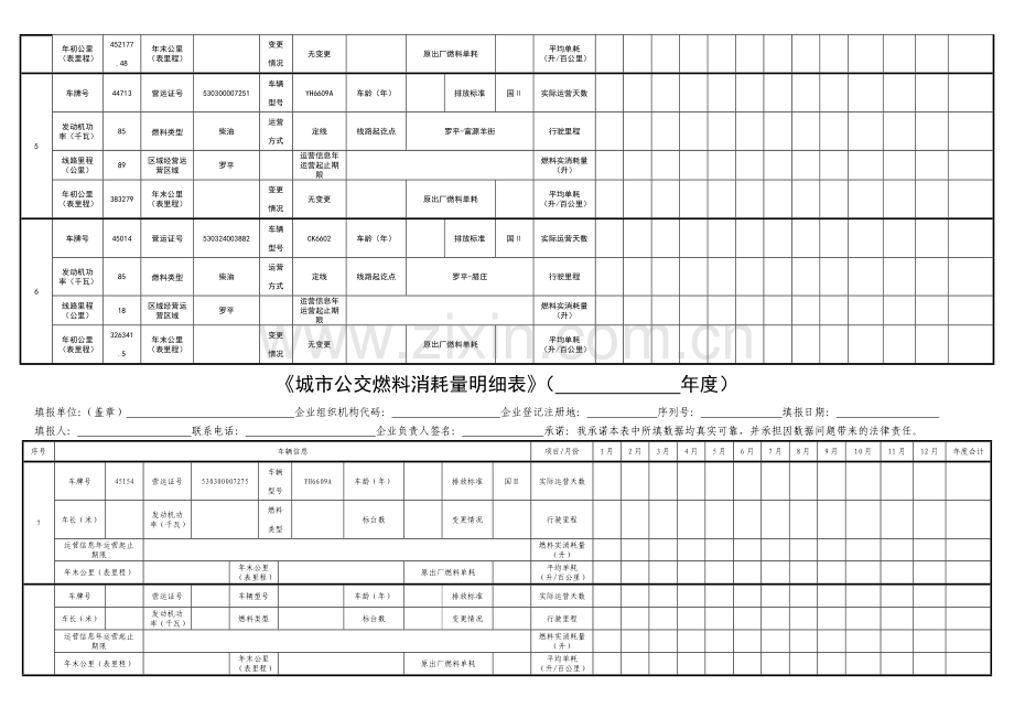 XXX交通集团有限公司年终总结.doc_第2页