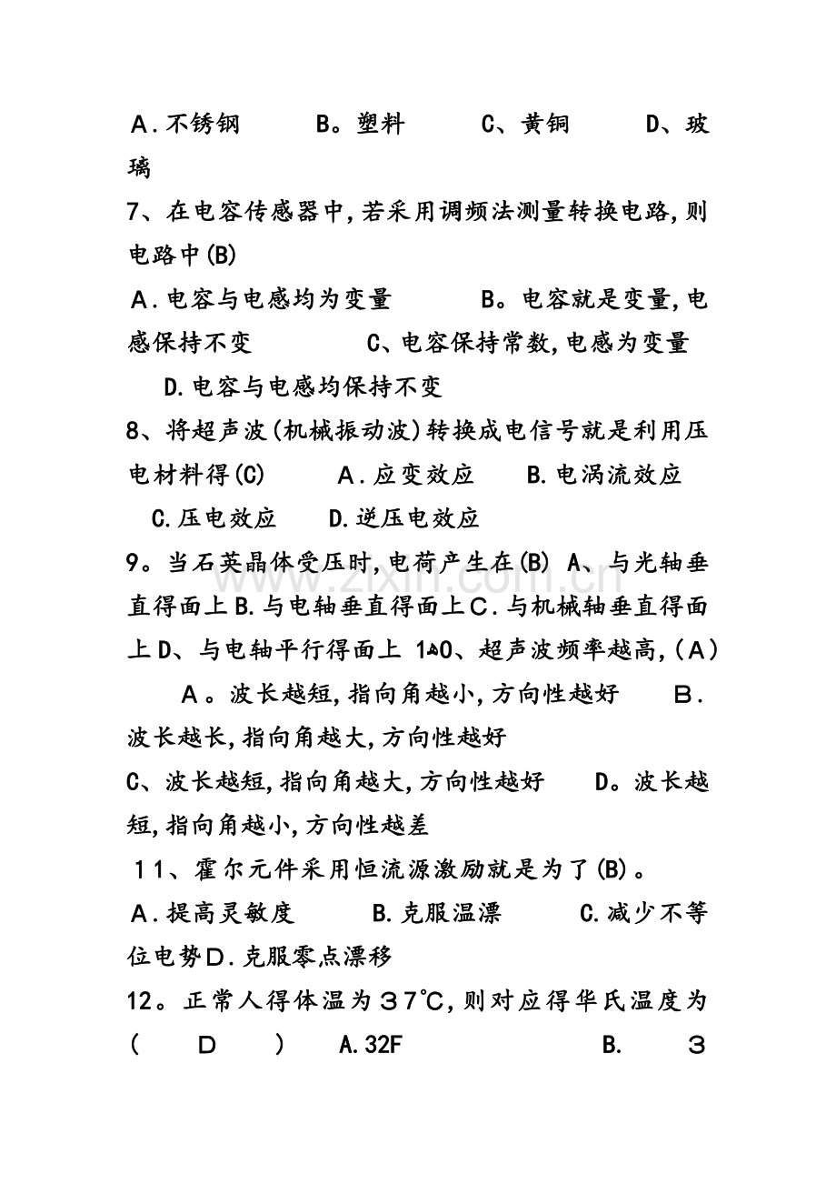 自动检测选择题及答案.doc_第2页