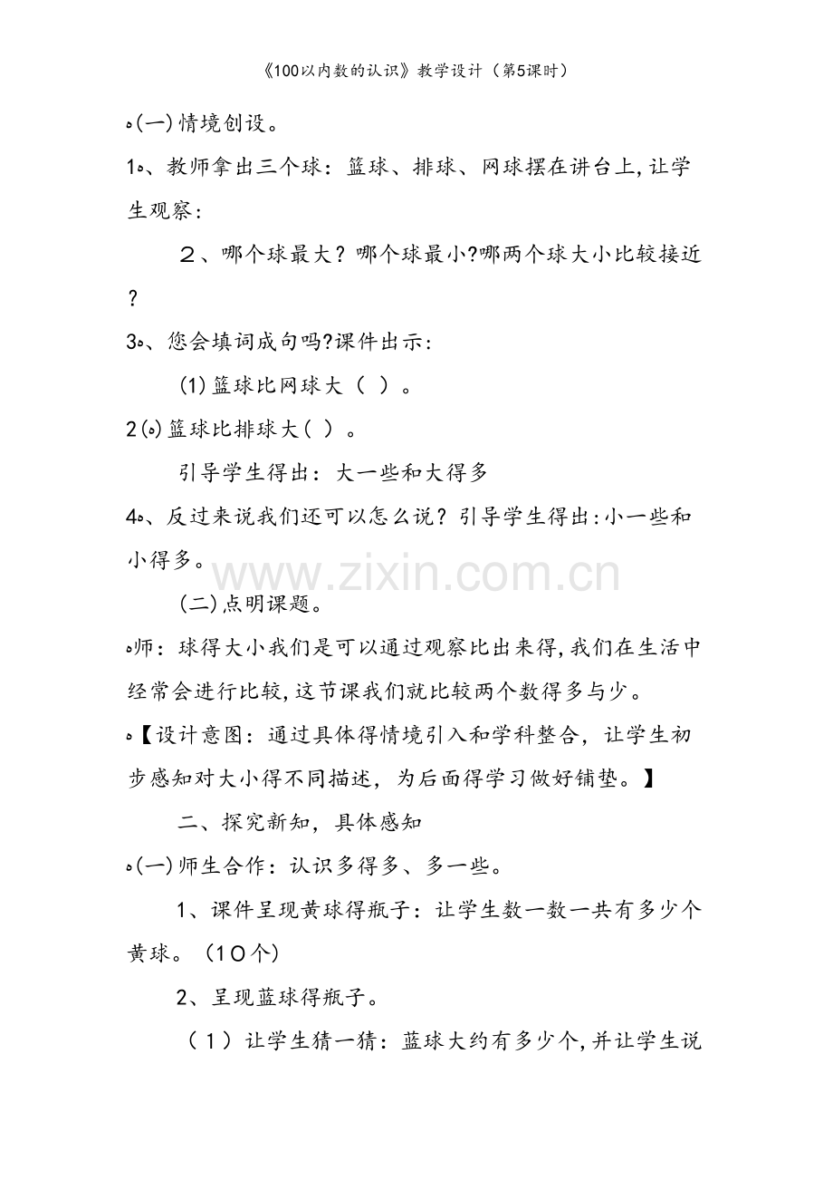 《100以内数的认识》教学设计（第5课时）.doc_第2页