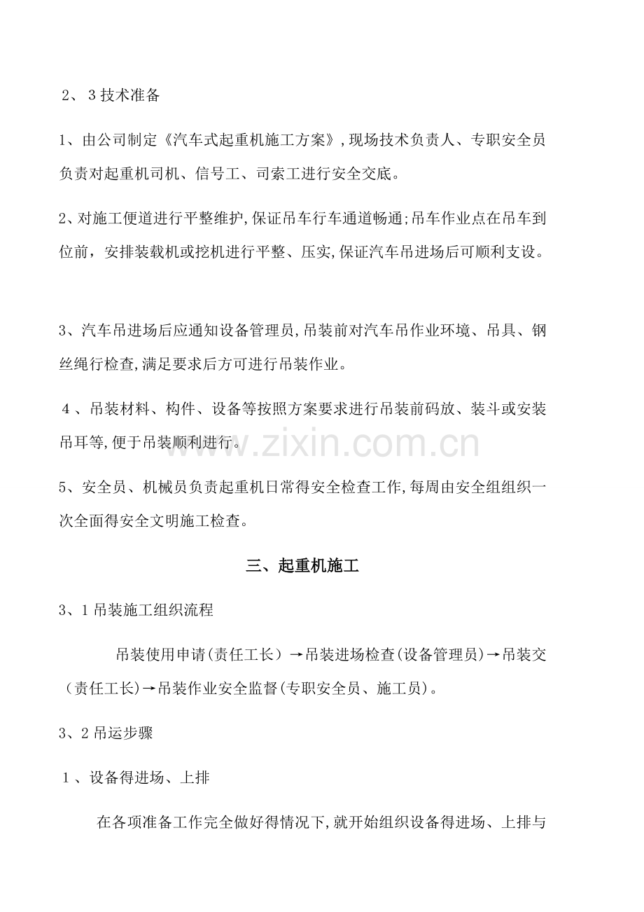 汽车吊车吊装施工方案 (2).doc_第2页