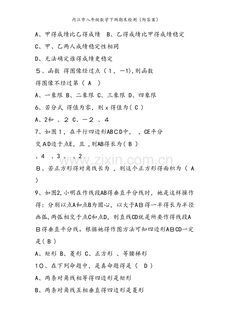 内江市八年级数学下测期末检测（附答案）.doc_第2页