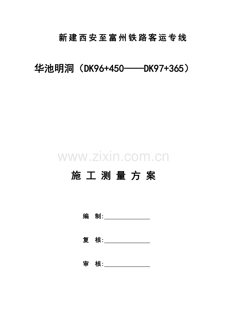 明洞的测量方案.docx_第1页