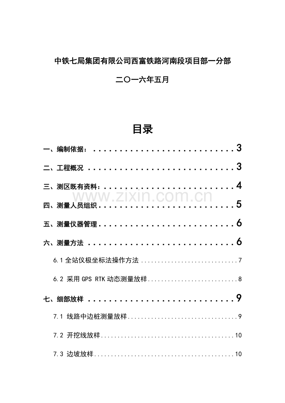 明洞的测量方案.docx_第2页