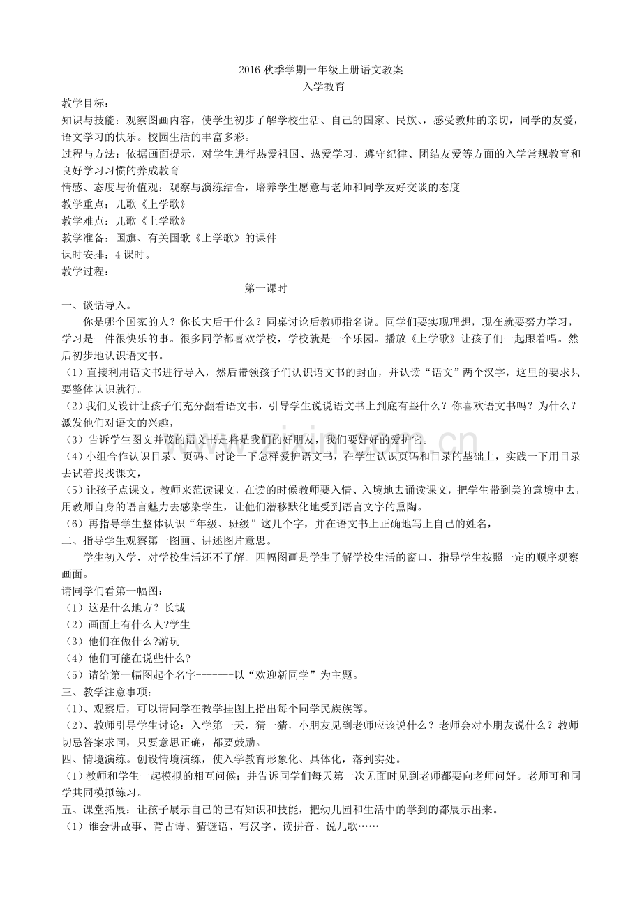 部编本一年级上册语文教案.doc_第1页