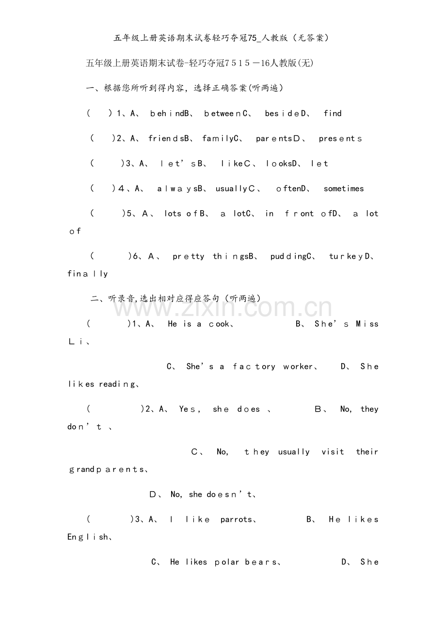 五年级上册英语期末试卷轻巧夺冠75_人教版（无答案）.docx_第1页