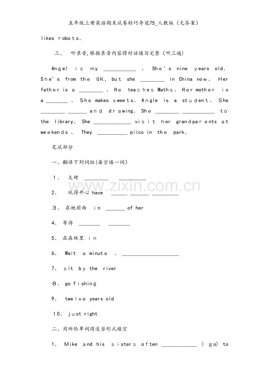 五年级上册英语期末试卷轻巧夺冠75_人教版（无答案）.docx_第2页