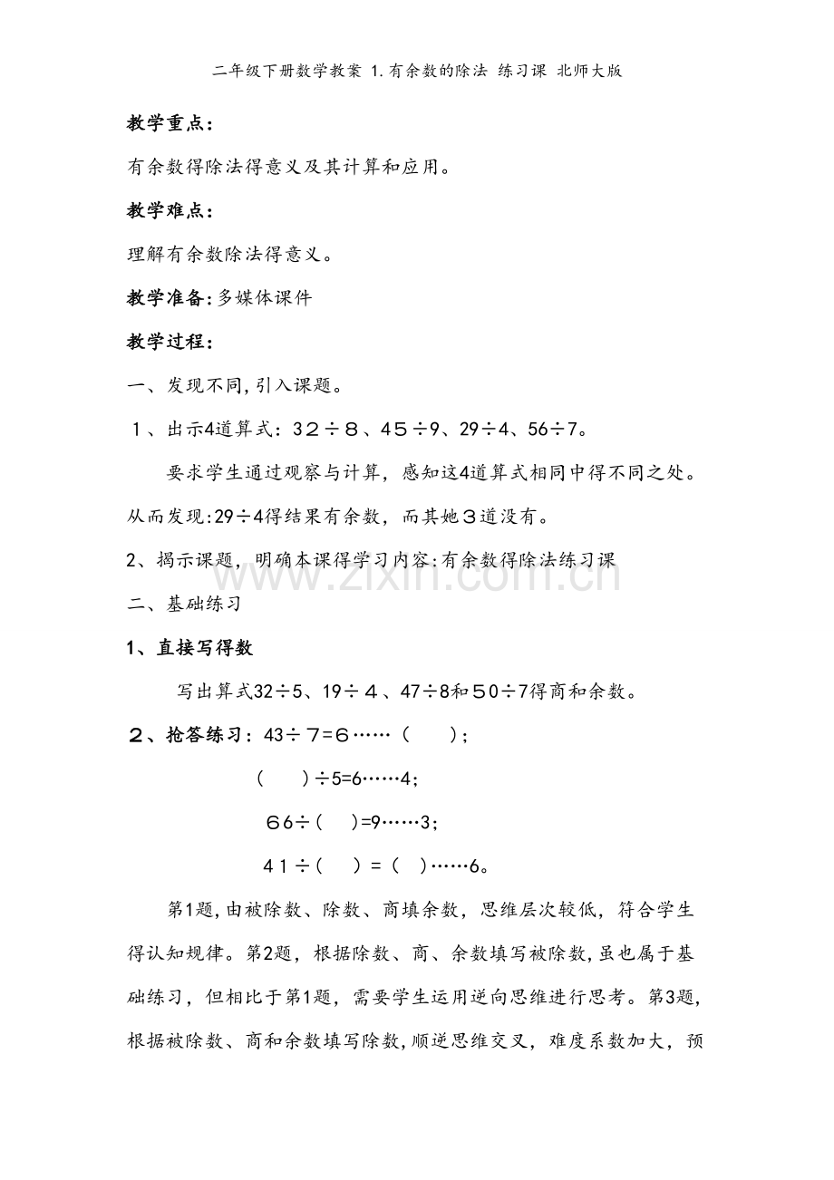 二年级下册数学教案 1.有余数的除法 练习课 北师大版.doc_第2页