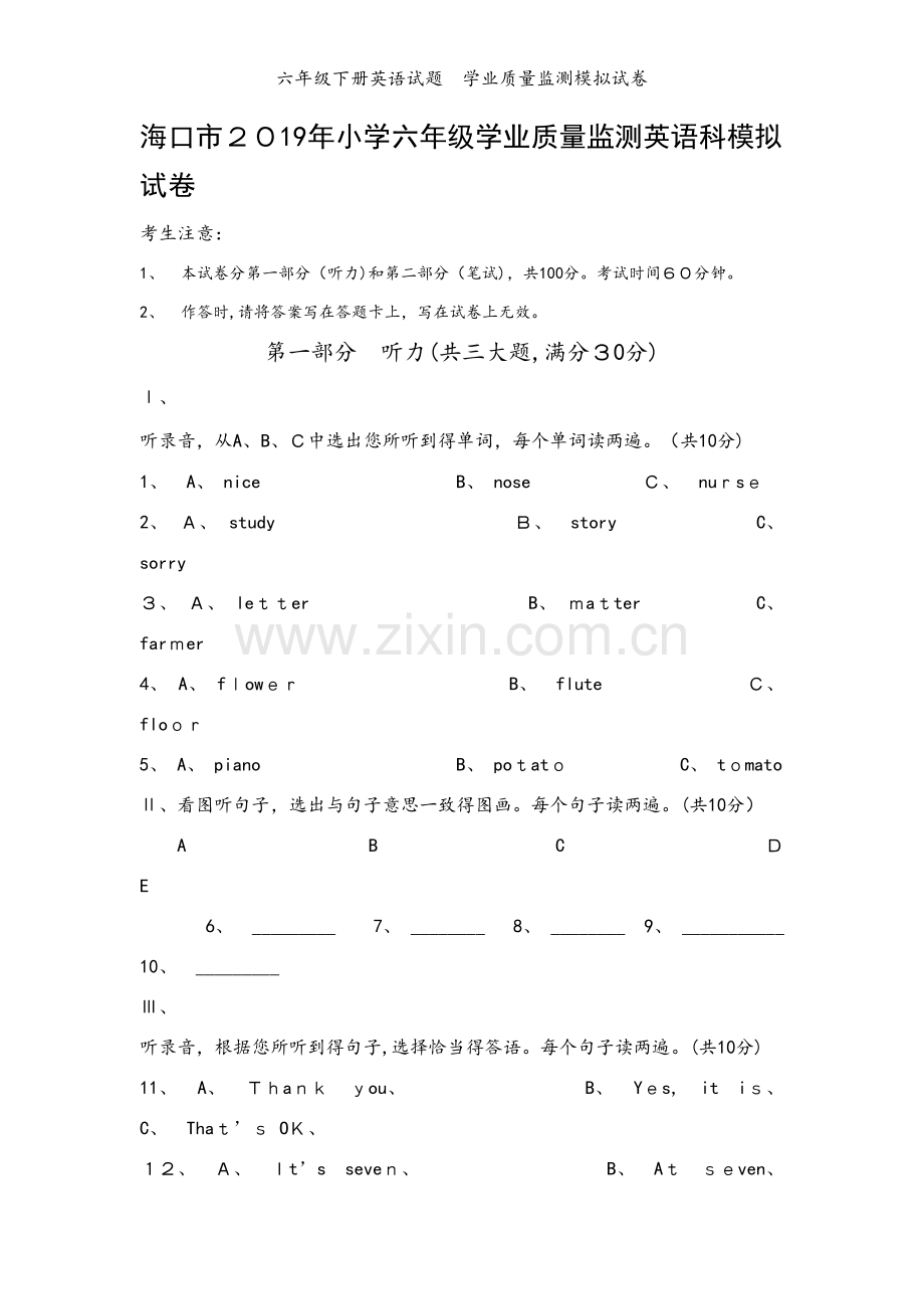 六年级下册英语试题学业质量监测模拟试卷.doc_第1页