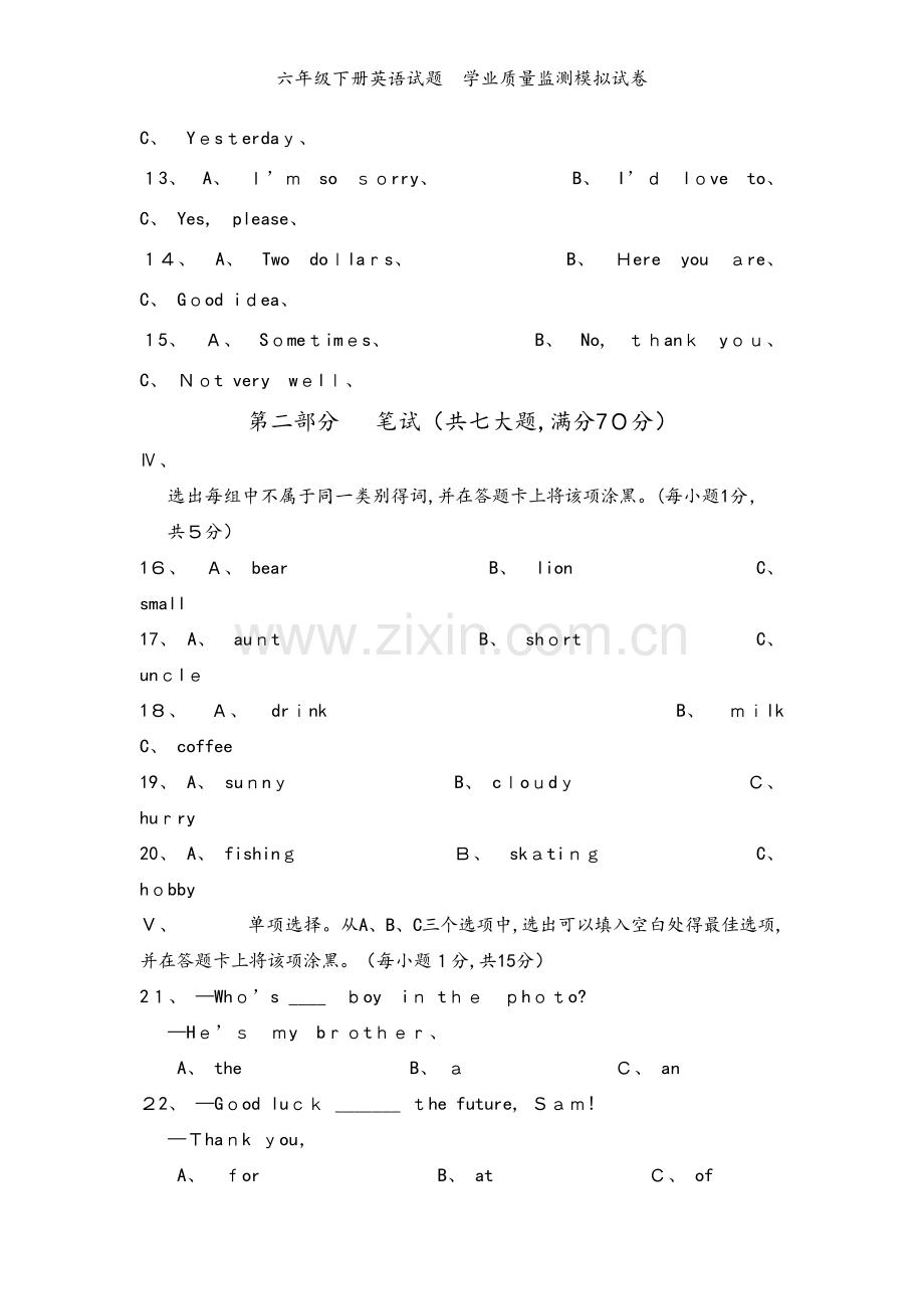 六年级下册英语试题学业质量监测模拟试卷.doc_第2页