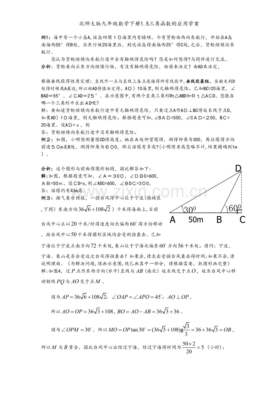 北师大版九年级数学下册1.5三角函数的应用学案.doc_第2页