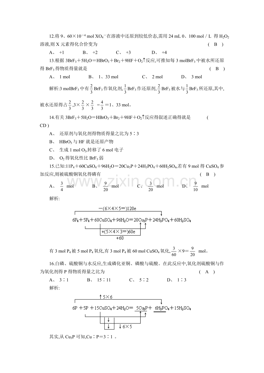 有关氧化还原反应的计算题.doc_第2页