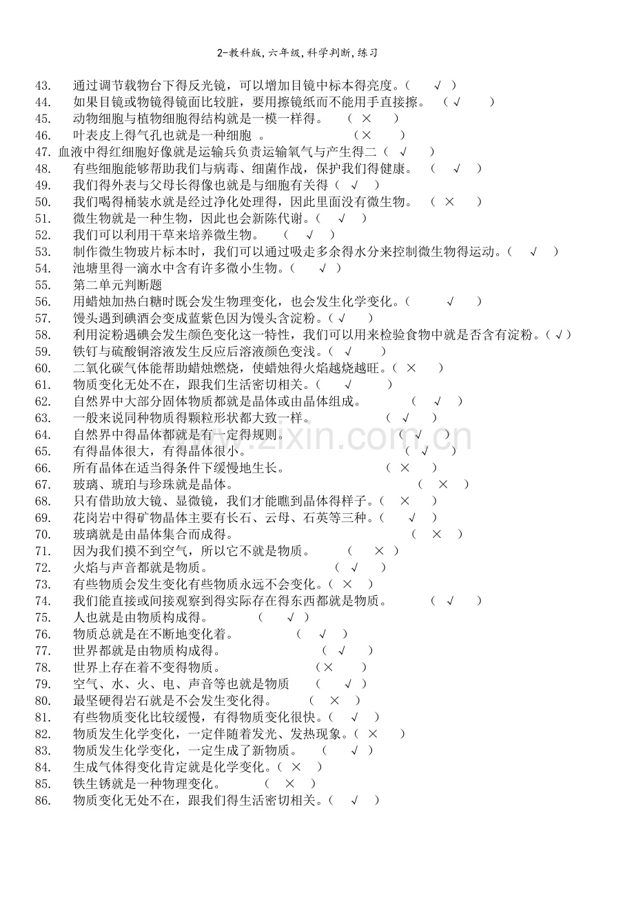 2-教科版,六年级,科学判断,练习.doc_第2页