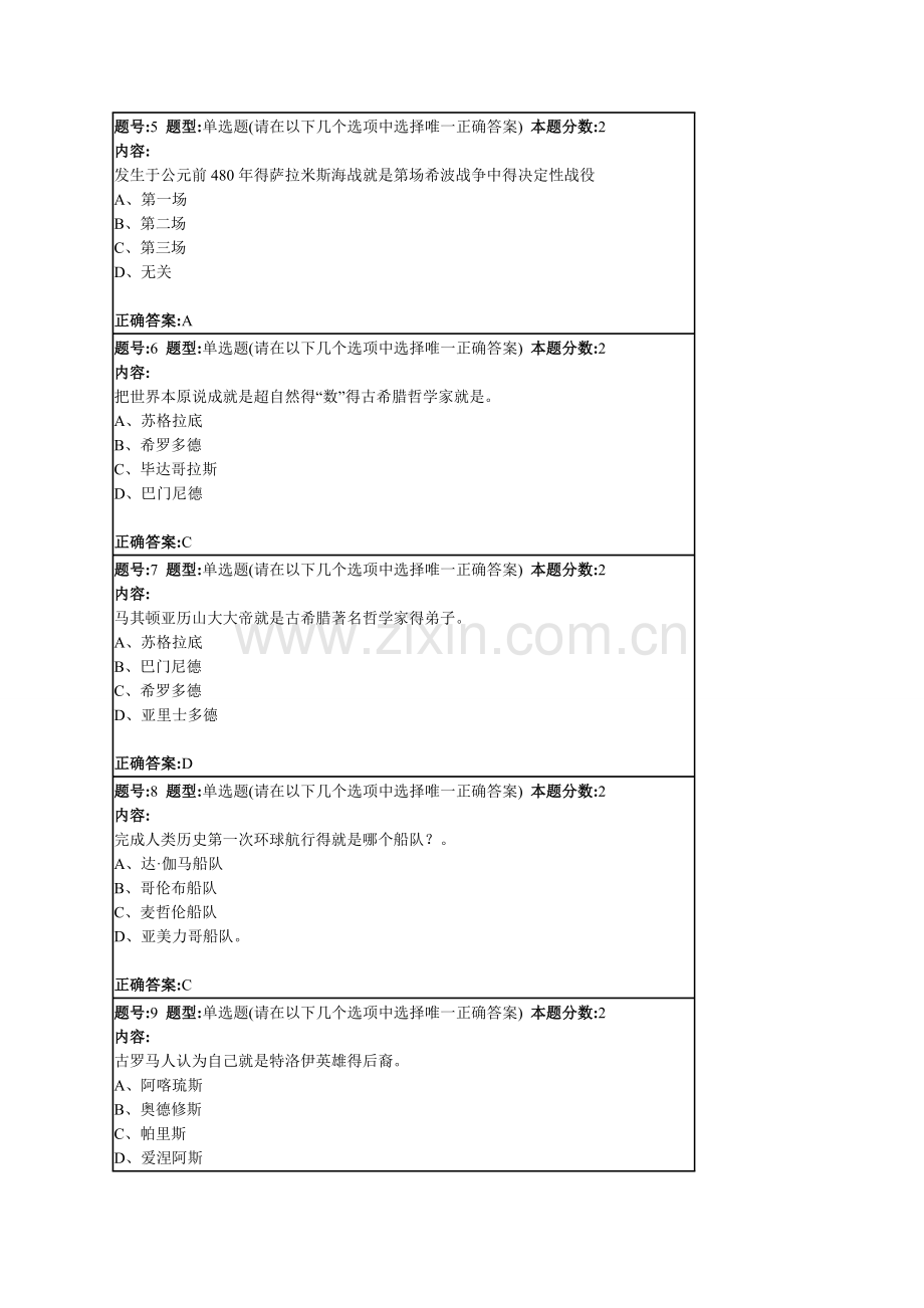 南大网院-西方文化第1次作业答案-4.doc_第2页