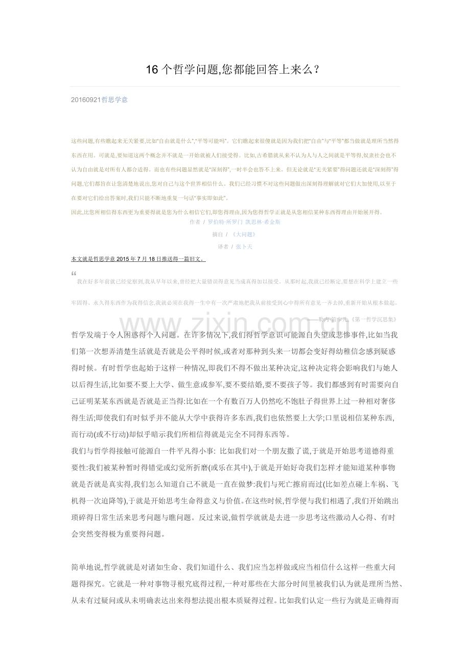 16个哲学问题.doc_第1页